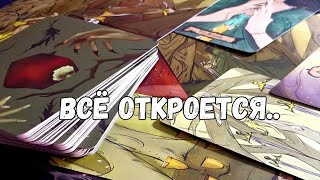 🙏❗️ОЧЕНЬ СКОРО ЭТО ОТКРОЕТСЯ ДЛЯ ТЕБЯ И ВСЁ ИЗМЕНИТ # ТАРО