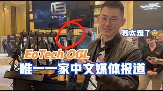 ShotShow2023 EOTECH OGL