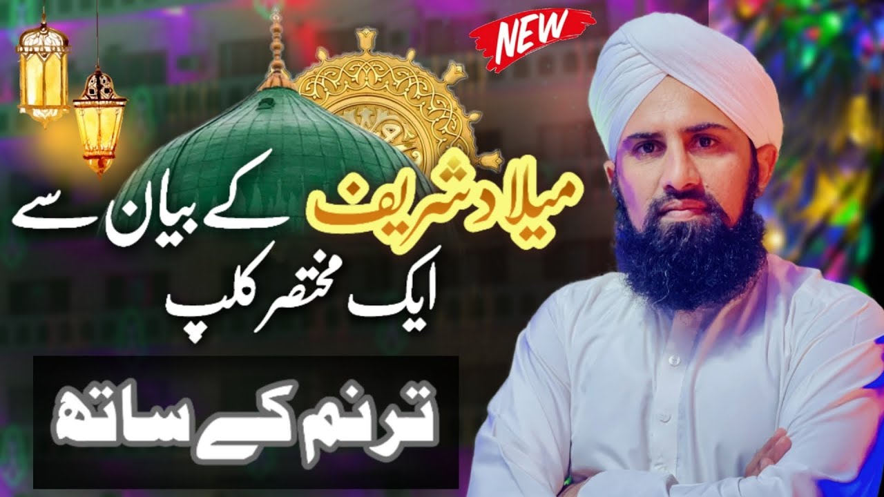 Milad shareef k bayan se lia gya ek short clip - Allama Rafaqat Hussain