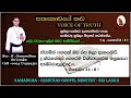 Sinhala Christian Morning Message - Psalms 34 : 8 - Rev . R . Gunarathna...