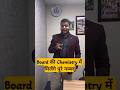 Board की Chemistry में मिलेंगे पूरे नम्बर | UP Board Class 12 Chemistry Marathon #rwa #upboard2026