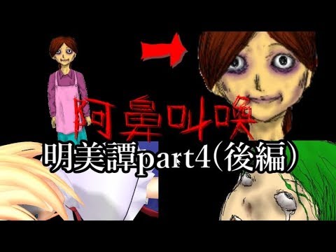 [3rd Mission]村を襲う異変に立ち向かえ!　「明美譚」ゆっくり実況part4(後編)
