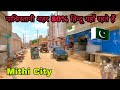 Mithi city  80 hindu population in one city of pakistan    80    