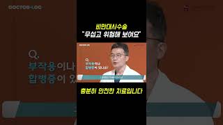 비만대사수술 &quot;무섭고 위험해 보여요&quot;...충분히 안전한 수술입니다  #비만대사수술 #고도비만 #비만수술