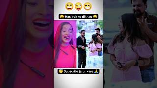 हसी रोक के दिखाओ ? funny reaction video ? shorts shortvideo ytshort youtubeshorts short funny