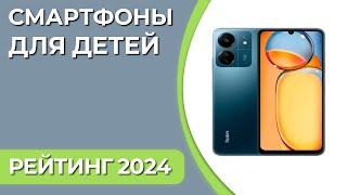 ТОП-7. Лучшие смартфоны для детей. Рейтинг 2024 года! Какой выбрать ребёнку?