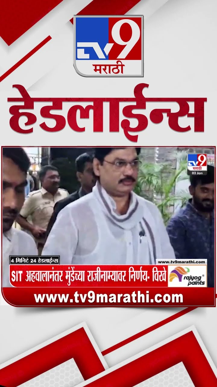 Tv9 Marathi News Top Headline Today 2 January 2025 9 PM 4 Minutes 24 Headline Maharashtra Politic