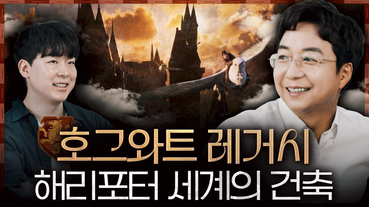 호그와트의 건축 설계를 분석해보니..? 건축가의 눈으로 본 마법 학교!