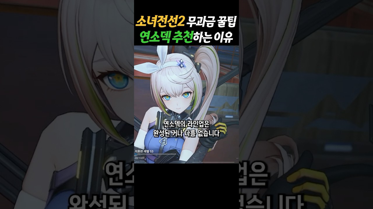 소녀전선2 망명 무과금 꿀팁 및 육성 가이드!! 연소덱 추천하는 이유는?