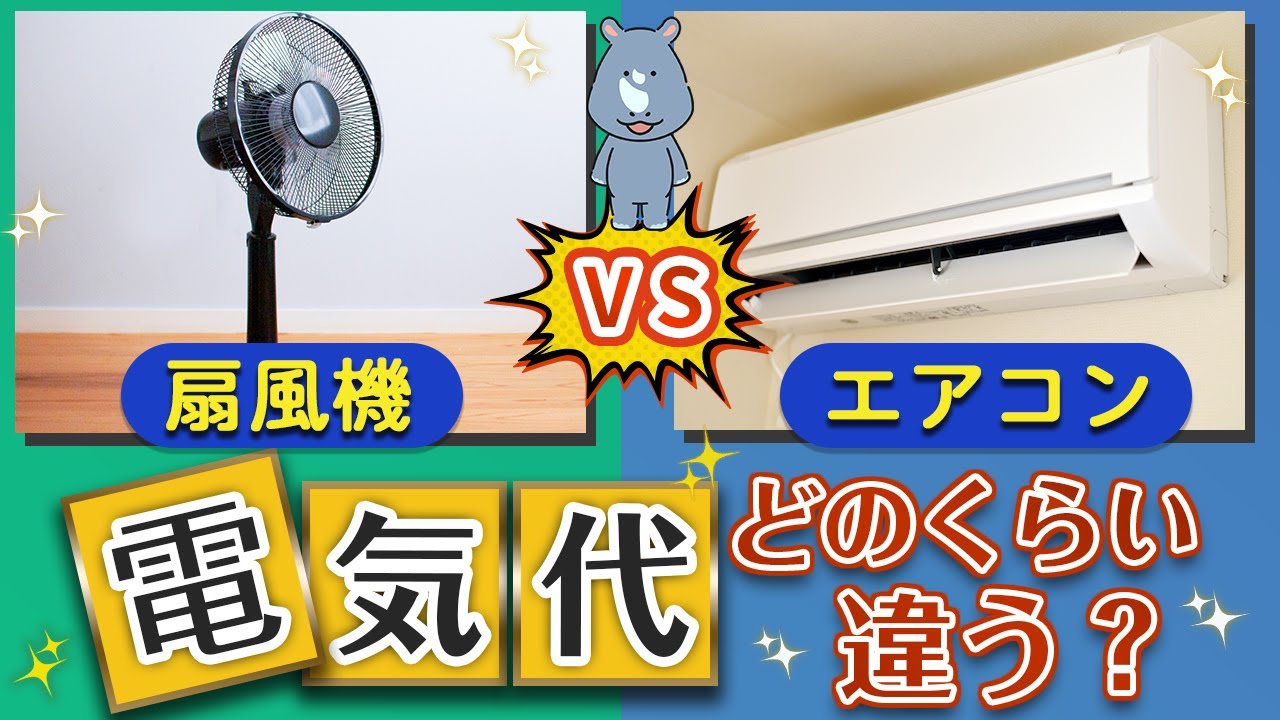 扇風機 の 電気 代