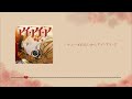 【 アイ・アイ・ア 】 Ado 〔 歌詞・和訳 〕