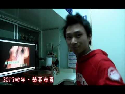 2013 蛇年‧恭喜恭喜