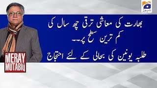 Meray Mutabiq | Hassan Nisar | 1st December 2019