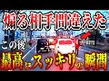 【ドラレコ】イキリ運転の末路…このあとヤバいことに!【交通安全・危険予知トレーニング】【スカッと】