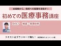 2024年版 初めての医療事務講座 DISC7