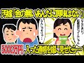 【2ch修羅場スレ】汚嫁「金の無いあなたに興味はない!」5000万円が入った通帳をわざと嫁のみえるところに置いてみたら…