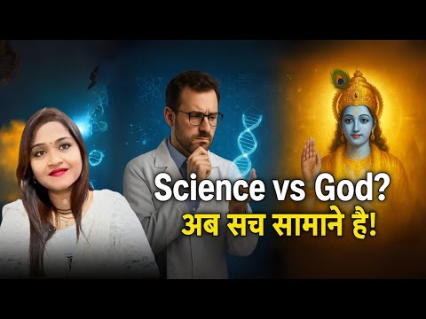 Proof: GOD is Real || God Exist | क्या वाकई भगवान हैं? विज्ञ