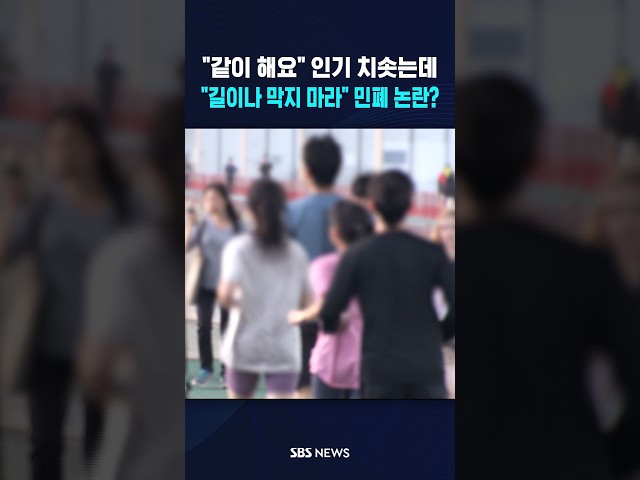 인기 치솟는 와중 길막 논란'? #shorts