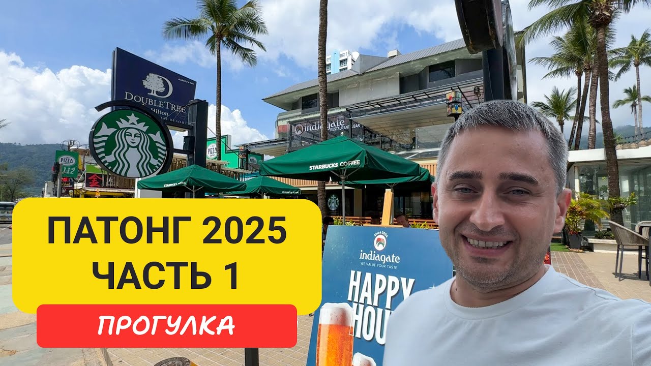 ВСЯ ПРАВДА О ПАТОНГЕ 😱 Рынок, бары, массаж, Bangla Road и пляжи Пхукета | Прогулка по Патонгу