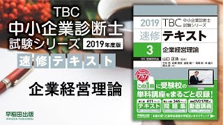 2019速修テキスト03企業経営理論 第1部第3章「競争戦略」Ⅴ