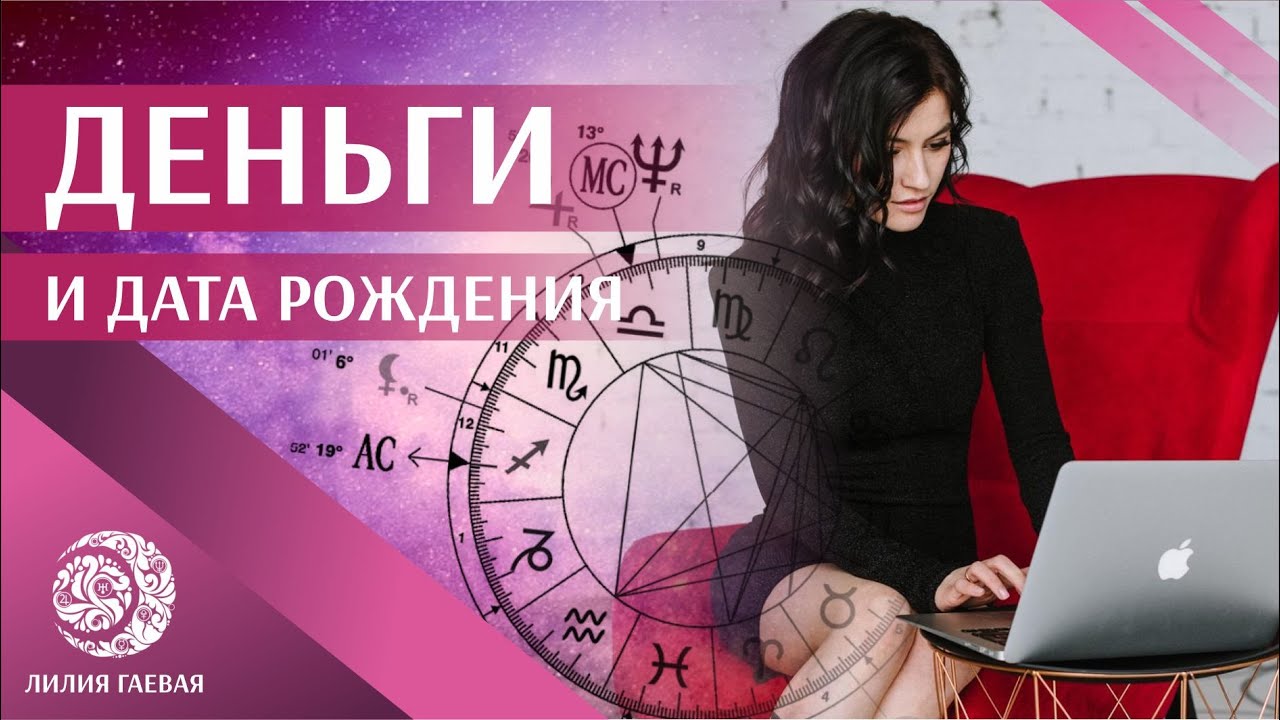 Лилия Зарипова Астролог