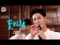 꽃놀이클라쓰 신성 꽃바람 박상철 트로트클라쓰 TV20회 TROT CLASS