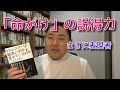 〈共感〉TAJIRIさんの本は東洋思想であふれている件