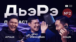 "ДЬЭРЭ" #2 подкаст DOLUN | ZHEKACHAN | AYTALIK - эмэһэ тула кэпсэтии