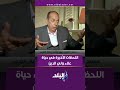 اللحظات الأخيرة في حياة علاء ولي الدين اللحظات الأخيرة في حياة علاء ولي الدين