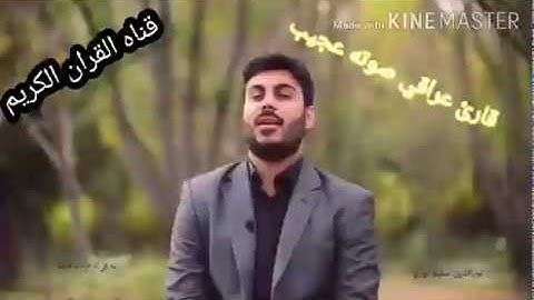 قارئ عراقي نبرة صوته فريدة جدا لن تصادف مثله أبدا/ أجمل تلاوة بلطور العراقي الحزين
