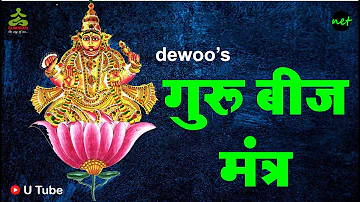 Brihaspati (Jupiter) Beej Mantra 108 Times | Vedic Mantra Chant | Navgraha Mantra I Vaishali Samant