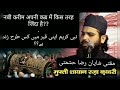 Nabi apni qabr me kis tarah zinda hai aitraaz ke jawaab mufti shayan raza hashmati azhari