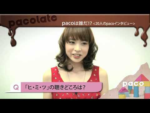 paco / pacoは誰だ!?(1)＜20人のpacoインタビュー＞