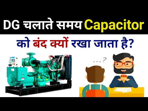 Why capacitor bank does not require in DG Set || Effect of Capacitor on Diesel