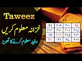 Taweez amliyat 58  taweez for treasure  khazana dafina maloom karne ka taweez  mohsin raza aatir