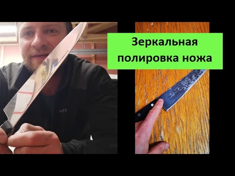 Чем отполировать нож до зеркального блеска в домашних условиях