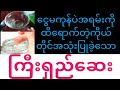 အကောင်းဆုံးဆေး