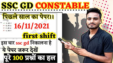 SSC GD CONSTABLE 16-11-2021 FIRST SHIFT PAPER SOLUTION ।। SSC GD PREVIOUS YEAR PAPER SOLUTION।।