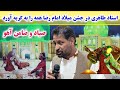 استاد نجف طاهری در جشن میلاد امام رضا همه را به گریه آورد داستان مرد صیاد آهو و ضامن آهو 