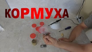 Кормушка из баночки для анализов для донки