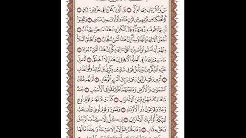 ص 453 القرآن الكريم صفحات بصوت المنشاوي نسخة الإذاعة