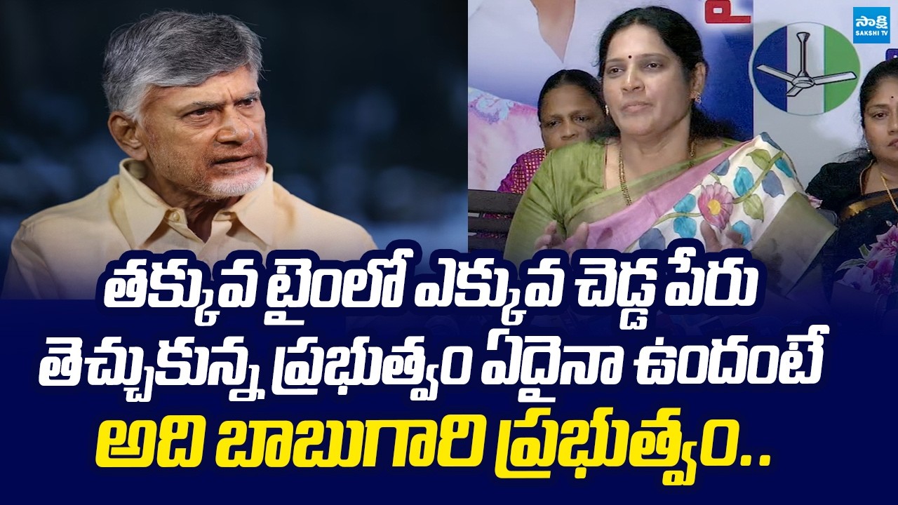 MLC Kalpalatha Reddy Shocking Comments On Chandrababu Governance |@SakshiTVLIVE
