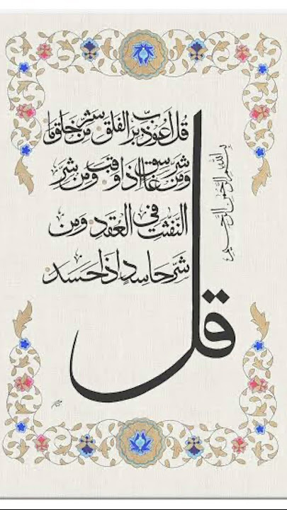 Surah falaq ki fazilat #quotes #trending #allah #motivation #allbayan