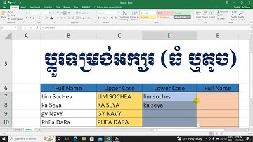 រៀន excel ប្តូរអក្សរធំឬតូច Upper Lower Propper Formula in excel | rean computer