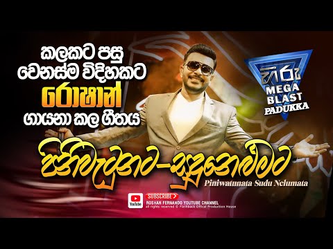 Pini Watunata Sudu Nelumata - Roshan Fernando video thumbnail