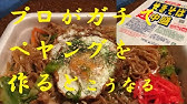 飯テロ マツコデラックスさんのペヤング アレンジレシピをやったら驚きの美味しさだった 夜の巷を徘徊する Youtube 飯テロ マツコデラックスさんのペヤング アレンジレシピをやったら驚きの美味しさだった 夜の巷を徘徊する Youtube