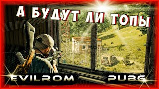 Играю с xZxSoKoLxZx НАБОР В КЛАН EGR PUBG Battlegrounds