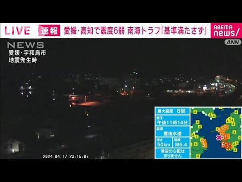 【震度6弱】林官房長官　同程度の地震発生に注意呼びかけ　「救命救助活動を最優先」(2024年4月18日)