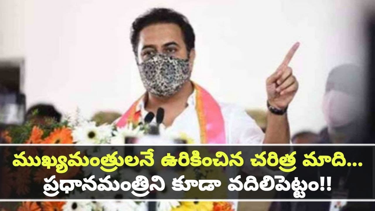 KTR Says T Congress Leader's Posts Are Because Of KCR