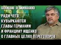 Ищенко: США идут на историческую помойку. Где и как выиграет Россия